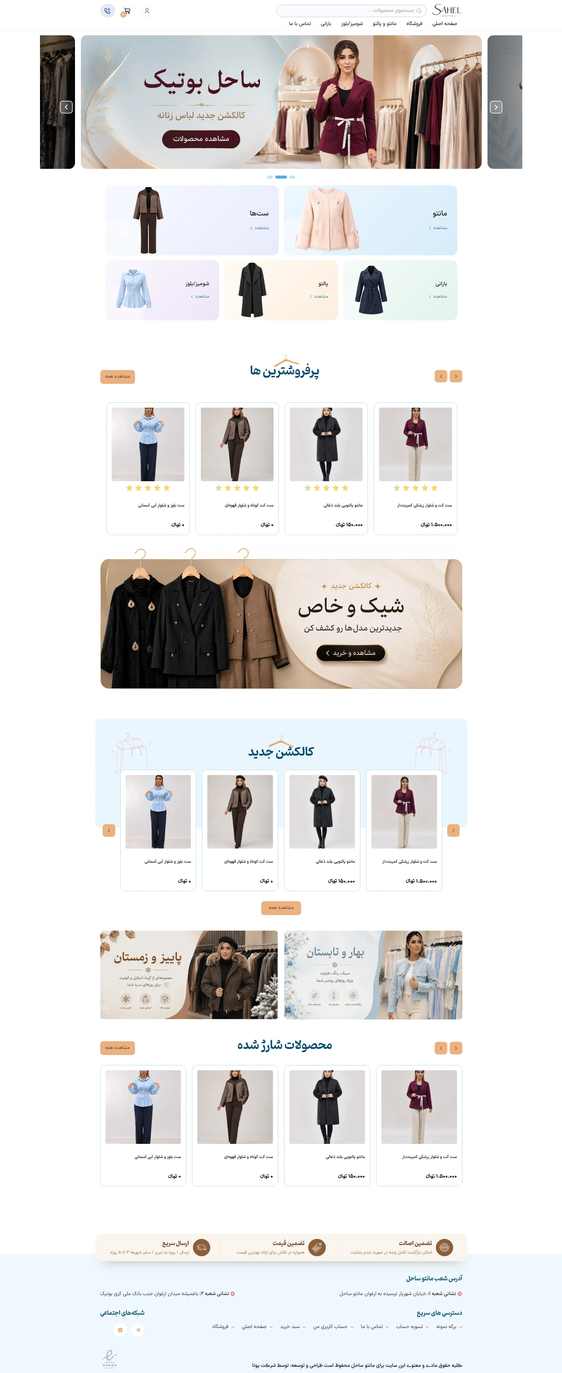 طراحی سایت فروشگاهی مانتو ساحل