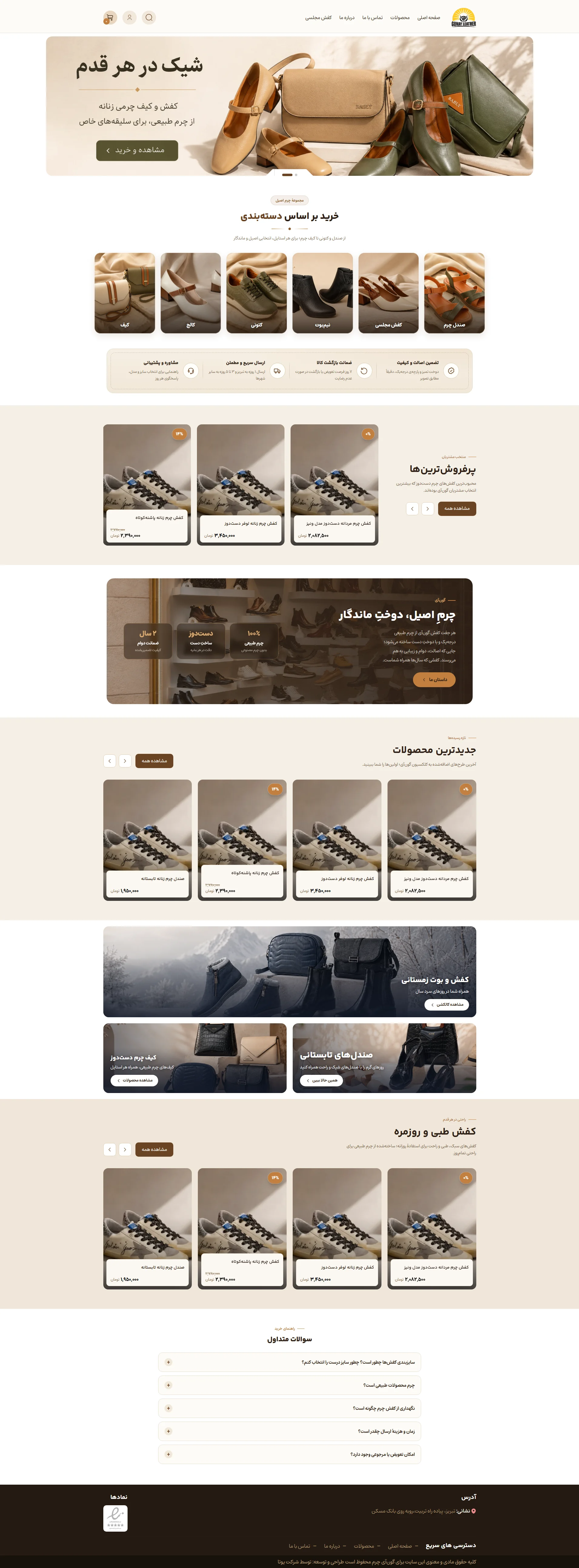 طراحی سایت فروشگاهی کفش چرم گون‌آی