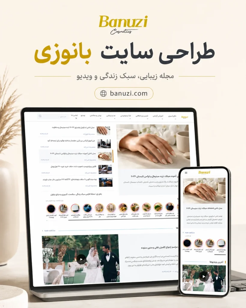 سایت بانوزی