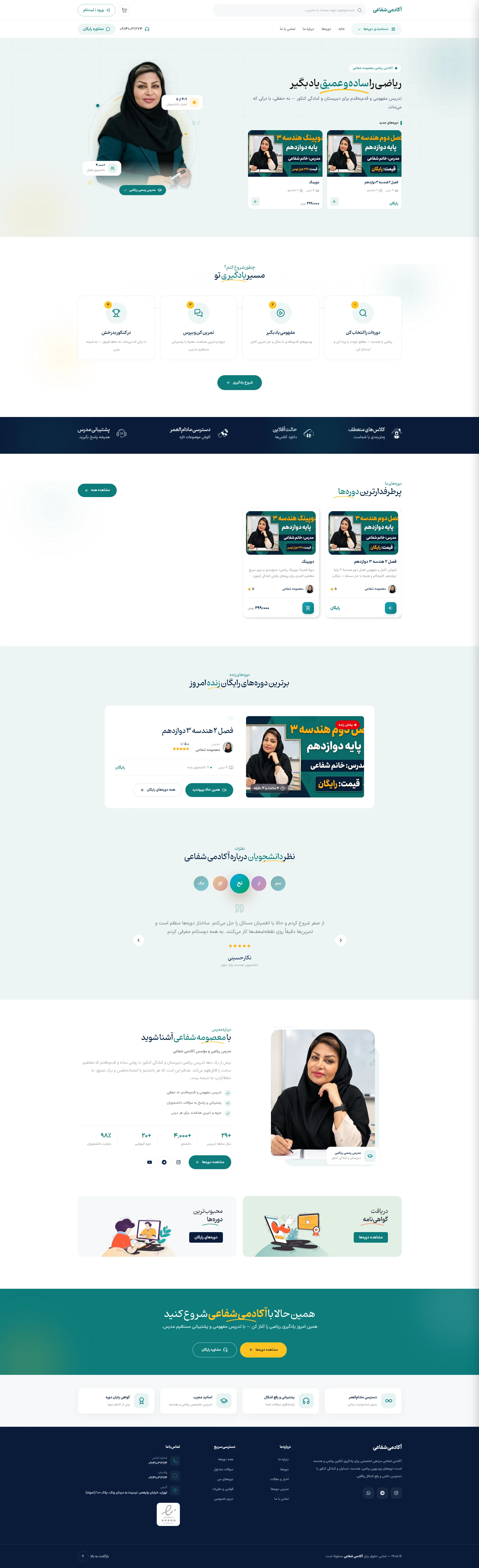 طراحی سایت فروش دوره خانم شفاعی