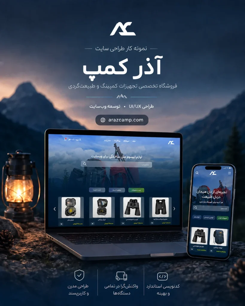 آذر کمپ
