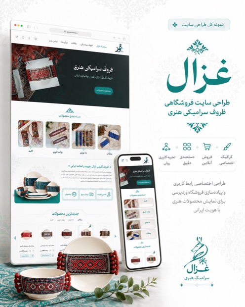 نمونه سایت طراحی‌شده توسط یوتا