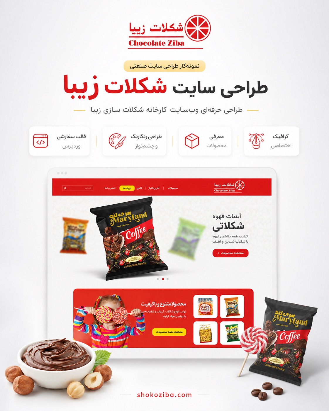 نمونه سایت طراحی‌شده توسط یوتا