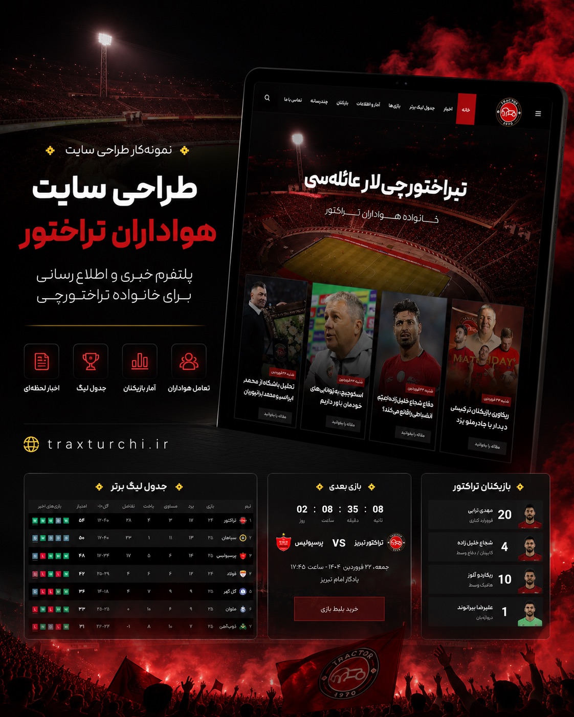 هواداران تراختور